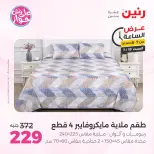Ofertas de Raneen sábado 18 julio 2026 Oferta de horas - Raneen - Egipto - 18 julio 2026 – 18 julio 2026 - Página 28