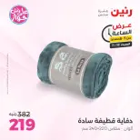 Ofertas de Raneen sábado 18 julio 2026 Oferta de horas - Raneen - Egipto - 18 julio 2026 – 18 julio 2026 - Página 29