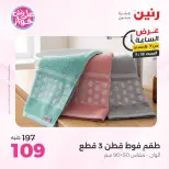 Ofertas de Raneen sábado 18 julio 2026 Oferta de horas - Raneen - Egipto - 18 julio 2026 – 18 julio 2026 - Página 32