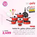 Ofertas de Raneen sábado 18 julio 2026 Oferta de horas - Raneen - Egipto - 18 julio 2026 – 18 julio 2026 - Página 46
