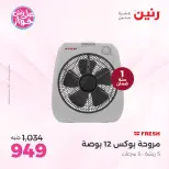 Ofertas de Raneen de 19 a 20 julio 2026 Ofertas de electrodomésticos - Raneen - Egipto - 19 julio 2026 – 20 julio 2026 - Página 32