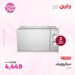 Ofertas de Raneen de 19 a 20 julio 2026 Ofertas de electrodomésticos - Raneen - Egipto - 19 julio 2026 – 20 julio 2026 - Página 22