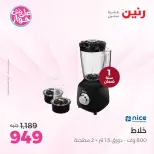 Ofertas de Raneen de 19 a 20 julio 2026 Ofertas de electrodomésticos - Raneen - Egipto - 19 julio 2026 – 20 julio 2026 - Página 27