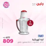 Ofertas de Raneen de 19 a 20 julio 2026 Ofertas de electrodomésticos - Raneen - Egipto - 19 julio 2026 – 20 julio 2026 - Página 28