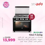 Ofertas de Raneen de 19 a 20 julio 2026 Ofertas de electrodomésticos - Raneen - Egipto - 19 julio 2026 – 20 julio 2026 - Página 19