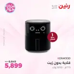 Ofertas de Raneen de 19 a 20 julio 2026 Ofertas de electrodomésticos - Raneen - Egipto - 19 julio 2026 – 20 julio 2026 - Página 21
