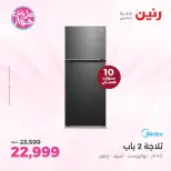 Ofertas de Raneen de 19 a 20 julio 2026 Ofertas de electrodomésticos - Raneen - Egipto - 19 julio 2026 – 20 julio 2026 - Página 3