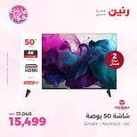 Ofertas de Raneen de 19 a 20 julio 2026 Ofertas de electrodomésticos - Raneen - Egipto - 19 julio 2026 – 20 julio 2026 - Página 9