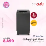 Ofertas de Raneen de 19 a 20 julio 2026 Ofertas de electrodomésticos - Raneen - Egipto - 19 julio 2026 – 20 julio 2026 - Página 17