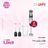 Ofertas de Raneen de 19 a 20 julio 2026 Ofertas de electrodomésticos - Raneen - Egipto - 19 julio 2026 – 20 julio 2026 - Página 26
