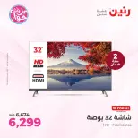 Ofertas de Raneen de 19 a 20 julio 2026 Ofertas de electrodomésticos - Raneen - Egipto - 19 julio 2026 – 20 julio 2026 - Página 14