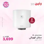 Ofertas de Raneen de 19 a 20 julio 2026 Ofertas de electrodomésticos - Raneen - Egipto - 19 julio 2026 – 20 julio 2026 - Página 30