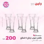 Ofertas de Raneen de 19 a 20 julio 2026 Oferta de 200 EGP - Raneen - Egipto - 19 julio 2026 – 20 julio 2026 - Página 40
