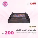 Ofertas de Raneen de 19 a 20 julio 2026 Oferta de 200 EGP - Raneen - Egipto - 19 julio 2026 – 20 julio 2026 - Página 62