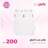 Ofertas de Raneen de 19 a 20 julio 2026 Oferta de 200 EGP - Raneen - Egipto - 19 julio 2026 – 20 julio 2026 - Página 58