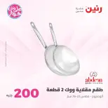 Ofertas de Raneen de 19 a 20 julio 2026 Oferta de 200 EGP - Raneen - Egipto - 19 julio 2026 – 20 julio 2026 - Página 16