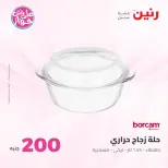Ofertas de Raneen de 19 a 20 julio 2026 Oferta de 200 EGP - Raneen - Egipto - 19 julio 2026 – 20 julio 2026 - Página 45