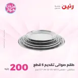 Ofertas de Raneen de 19 a 20 julio 2026 Oferta de 200 EGP - Raneen - Egipto - 19 julio 2026 – 20 julio 2026 - Página 22