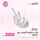 Ofertas de Raneen de 19 a 20 julio 2026 Oferta de 200 EGP - Raneen - Egipto - 19 julio 2026 – 20 julio 2026 - Página 6