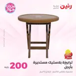 Ofertas de Raneen de 19 a 20 julio 2026 Oferta de 200 EGP - Raneen - Egipto - 19 julio 2026 – 20 julio 2026 - Página 51