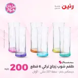 Ofertas de Raneen de 19 a 20 julio 2026 Oferta de 200 EGP - Raneen - Egipto - 19 julio 2026 – 20 julio 2026 - Página 36