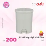 Ofertas de Raneen de 19 a 20 julio 2026 Oferta de 200 EGP - Raneen - Egipto - 19 julio 2026 – 20 julio 2026 - Página 50