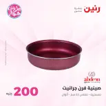 Ofertas de Raneen de 19 a 20 julio 2026 Oferta de 200 EGP - Raneen - Egipto - 19 julio 2026 – 20 julio 2026 - Página 13