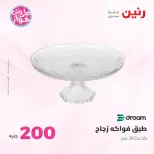 Ofertas de Raneen de 19 a 20 julio 2026 Oferta de 200 EGP - Raneen - Egipto - 19 julio 2026 – 20 julio 2026 - Página 43