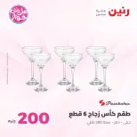 Ofertas de Raneen de 19 a 20 julio 2026 Oferta de 200 EGP - Raneen - Egipto - 19 julio 2026 – 20 julio 2026 - Página 32