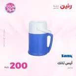 Ofertas de Raneen de 19 a 20 julio 2026 Oferta de 200 EGP - Raneen - Egipto - 19 julio 2026 – 20 julio 2026 - Página 5