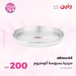 Ofertas de Raneen de 19 a 20 julio 2026 Oferta de 200 EGP - Raneen - Egipto - 19 julio 2026 – 20 julio 2026 - Página 20