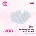 Ofertas de Raneen de 19 a 20 julio 2026 Oferta de 200 EGP - Raneen - Egipto - 19 julio 2026 – 20 julio 2026 - Página 12