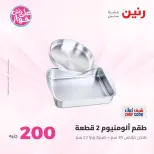 Ofertas de Raneen de 19 a 20 julio 2026 Oferta de 200 EGP - Raneen - Egipto - 19 julio 2026 – 20 julio 2026 - Página 9