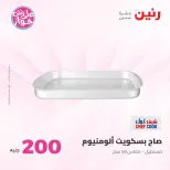 Ofertas de Raneen de 19 a 20 julio 2026 Oferta de 200 EGP - Raneen - Egipto - 19 julio 2026 – 20 julio 2026 - Página 27