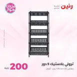 Ofertas de Raneen de 19 a 20 julio 2026 Oferta de 200 EGP - Raneen - Egipto - 19 julio 2026 – 20 julio 2026 - Página 3