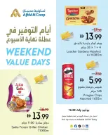 عروض تعاونية عجمان من ١٦ حتى ٢٢ يوليو ٢٠٢٦ عروض نهاية الأسبوع - تعاونية عجمان - الإمارات - 16 يوليو 2026 – 22 يوليو 2026 - صفحة 9