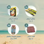 عروض النهضة المصرية بفرع أبوظبي من ١٧ حتى ٢٣ يوليو ٢٠٢٦ العروض الأسبوعية - النهضة المصرية - الإمارات - 17 يوليو 2026 – 23 يوليو 2026 - صفحة 4