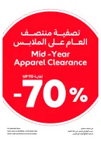 عروض كارفور الإمارات من ١٧ حتى ٢٧ يوليو ٢٠٢٦ صيف ملئ بالمرح - كارفور - الإمارات - 17 يوليو 2026 – 27 يوليو 2026 - صفحة 19