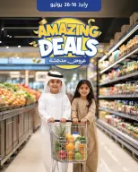 عروض تعاونية الشارقة من ١٦ حتى ٢٦ يوليو ٢٠٢٦ عروض مدهشة - تعاونية الشارقة - الإمارات - 16 يوليو 2026 – 26 يوليو 2026 - صفحة 1
