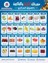 North West Sulaibkhat co-op offers Sunday 19 July 2026 Vegetable and Fruit Festival - North West Sulaibkhat co-op - Kuwait - 19 July 2026 – 19 July 2026 - Page 2