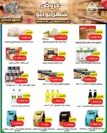 عروض جمعية النزهة الكويت من ١٩ حتى ٢٥ يوليو ٢٠٢٦ عروض شهر يوليو - جمعية النزهة - الكويت - 19 يوليو 2026 – 25 يوليو 2026 - صفحة 25