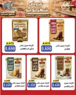 عروض جمعية النزهة الكويت من ١٩ حتى ٢٥ يوليو ٢٠٢٦ عروض شهر يوليو - جمعية النزهة - الكويت - 19 يوليو 2026 – 25 يوليو 2026 - صفحة 22