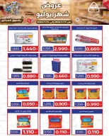عروض جمعية النزهة الكويت من ١٩ حتى ٢٥ يوليو ٢٠٢٦ عروض شهر يوليو - جمعية النزهة - الكويت - 19 يوليو 2026 – 25 يوليو 2026 - صفحة 3
