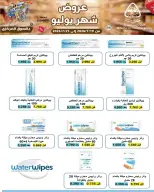 عروض جمعية النزهة الكويت من ١٩ حتى ٢٥ يوليو ٢٠٢٦ عروض شهر يوليو - جمعية النزهة - الكويت - 19 يوليو 2026 – 25 يوليو 2026 - صفحة 11
