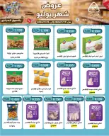 عروض جمعية النزهة الكويت من ١٩ حتى ٢٥ يوليو ٢٠٢٦ عروض شهر يوليو - جمعية النزهة - الكويت - 19 يوليو 2026 – 25 يوليو 2026 - صفحة 18
