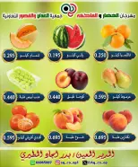 Al adan & Al Qasour co-op Kuwait offers Sunday 19 July 2026 Vegetable and Fruit Festival - Al adan & Al Qasour co-op - Kuwait - 19 July 2026 – 19 July 2026 - Page 5