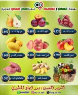 Al adan & Al Qasour co-op Kuwait offers Sunday 19 July 2026 Vegetable and Fruit Festival - Al adan & Al Qasour co-op - Kuwait - 19 July 2026 – 19 July 2026 - Page 4