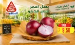 عروض المحلاوى ماركت من ١٨ حتى ٢٠ يوليو ٢٠٢٦ عروض الخضار والفواكه - المحلاوى ماركت - مصر - 18 يوليو 2026 – 20 يوليو 2026 - صفحة 8
