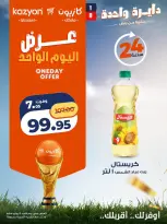 Kazyon Market Egypt offers Sunday 19 July 2026 One day offer - Kazyon Market - Egypt - 19 July 2026 – 19 July 2026 - Page 2