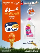 Kazyon Market Egypt offers Sunday 19 July 2026 One day offer - Kazyon Market - Egypt - 19 July 2026 – 19 July 2026 - Page 6